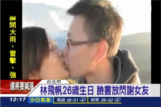 林飛帆po嬰兒照　生日放閃感謝女友