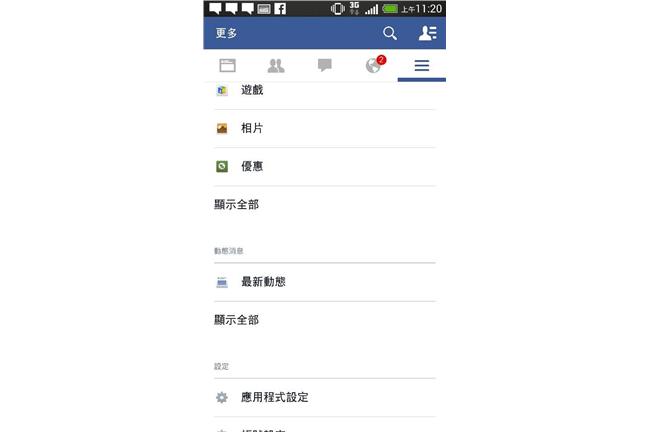 手機看不到臉書最新動態？1秒能破解