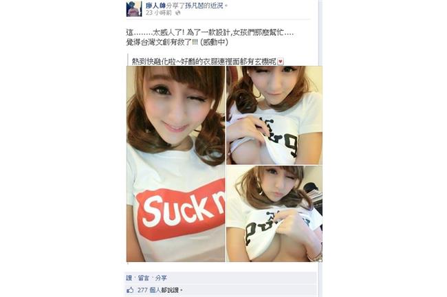 噴鼻血！E奶正妹裸半乳穿廖人帥潮T