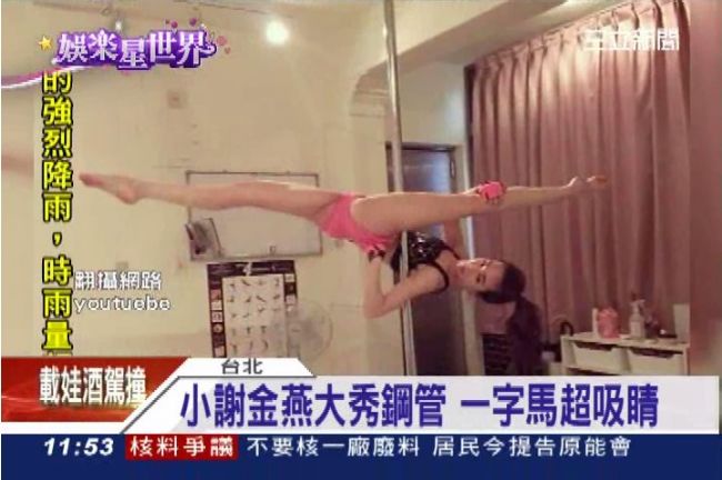 「小謝金燕」空中秀倒立一字馬
