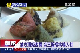帝王蟹肉粽1800