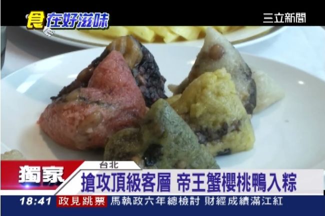 獨／1顆600元！帝王蟹櫻桃鴨入粽