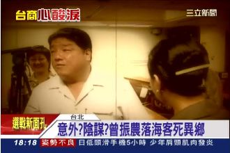 柬埔寨傳奇！台商曾振農卻客死異鄉