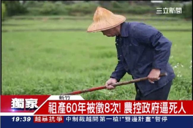 60年徵收8次　2甲土地被政府吃光