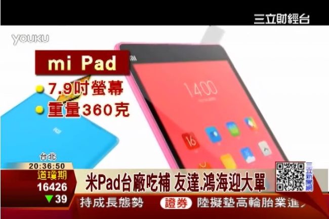 米Pad台廠吃補　友達、鴻海迎大單