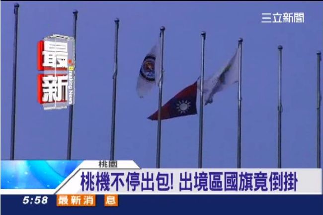 傻眼！桃機國旗倒掛飄揚　民眾批離譜