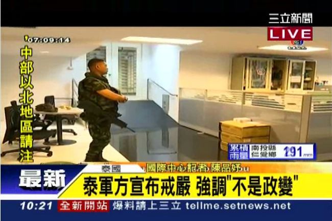 泰軍方宣布戒嚴　強調「非政變」