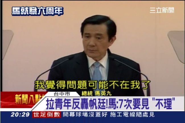 拉青年趁機轟帆廷　馬：邀7次都不理