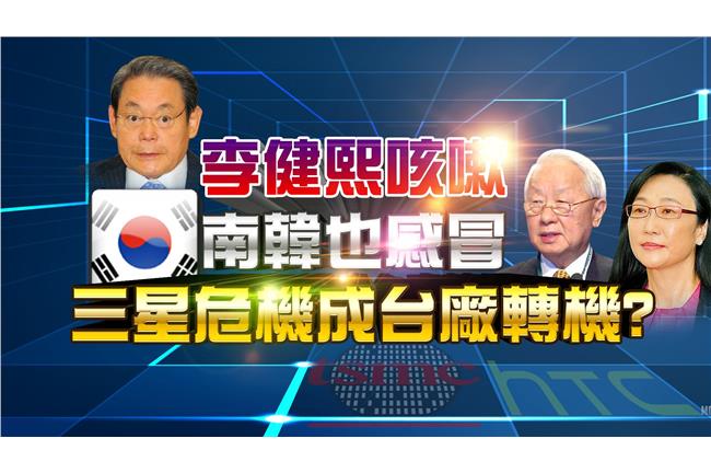 三星總裁李健熙病危？3C台股現生機