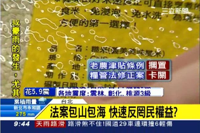 立院速過41法案　民眾憂權益受損