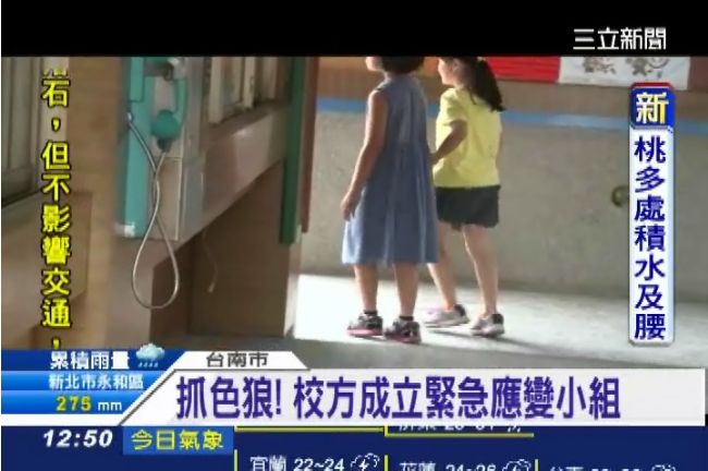 「怪叔叔拉我上車」女童被猥褻險遭拐
