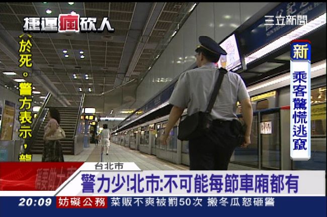 捷運警力少！北市：不可能每節車廂有