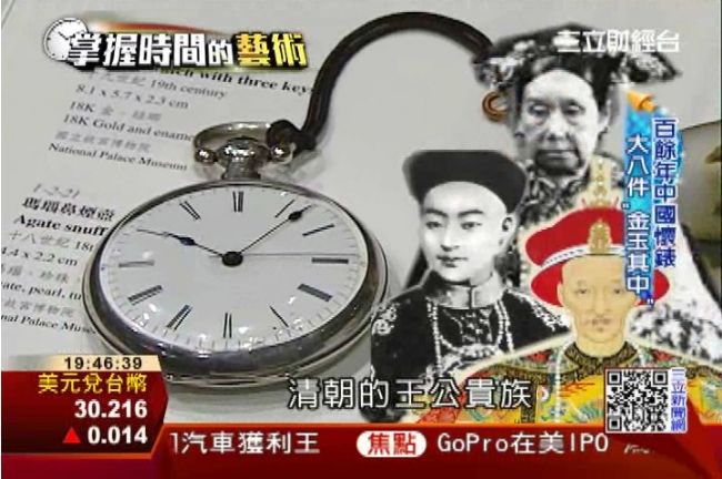 王公貴族大八件　東方懷錶百年閃金
