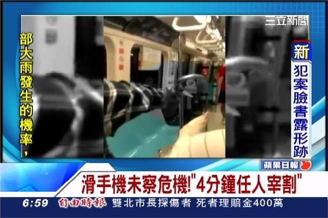 忙滑手機　被捅一刀才抬頭　來不及了