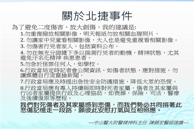 尊重死傷者　避免二度傷害、製造恐慌