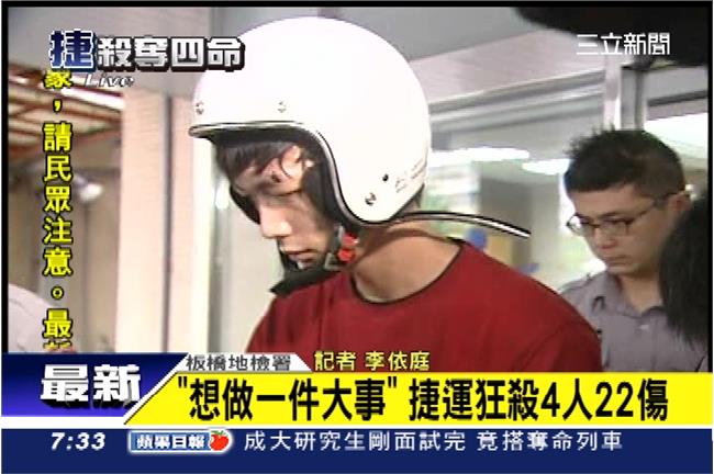 沒種自殺！鄭捷：殺人是為了被判死刑