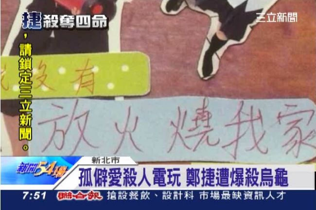 電玩和網路　讓我們的孩子變成什麼？