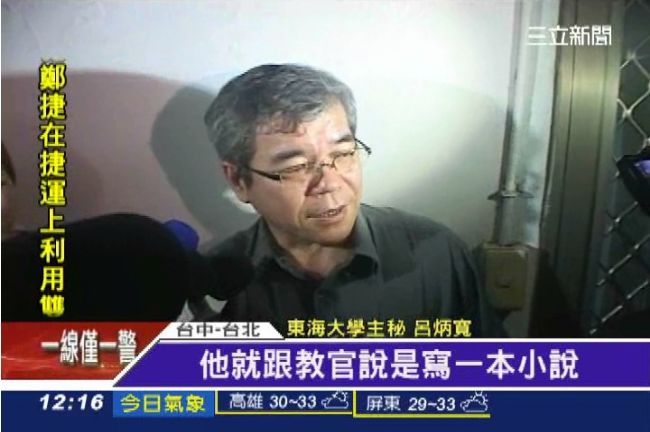 鄭捷寫作嗆殺人　校方認「創作」輕縱