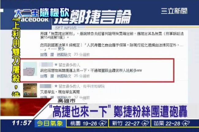 「高捷也來一下」鄭捷變態粉絲遭砲轟
