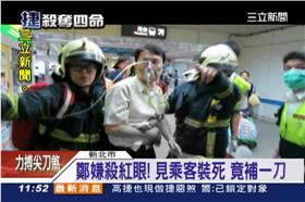 捷運,滑手機,四分鐘,凶殺,砍人,殺人,鄭捷