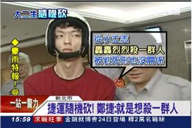 19歲少年稱鄭捷粉絲，北所辦理會面。