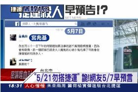 F預言521砍人1800