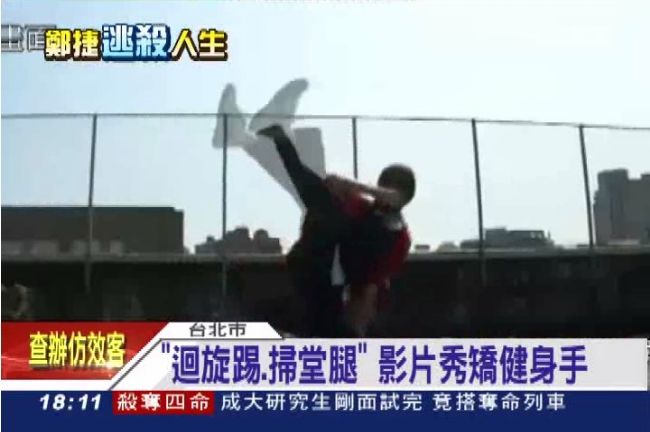 7歲學跆拳！鄭捷是黑帶2段高手