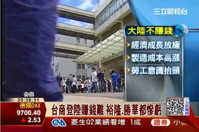 中國夢碎！台商赴陸投資一點也不賺錢