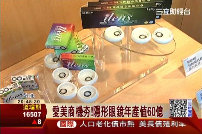 揭密！隱形眼鏡製作過程獨家曝光