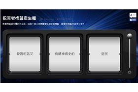 犯罪者標籤產生機