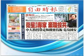 讀報陳錕山棄職投中　翻攝自自由時報