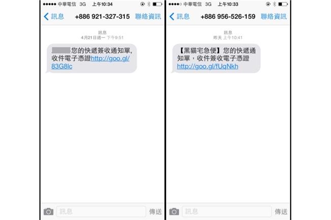 你上勾了嗎？認清釣魚簡訊7大陷阱