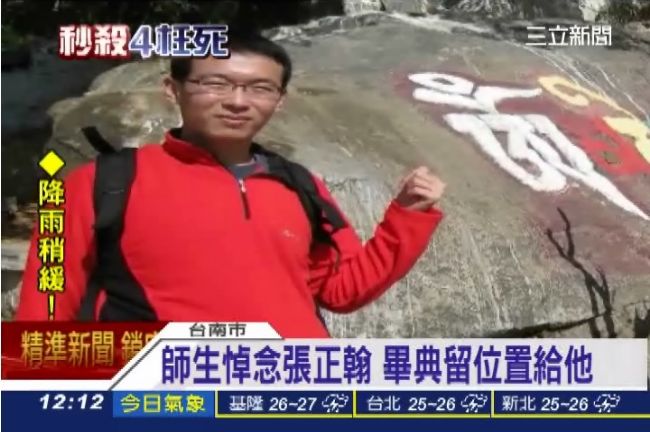 成大師生留言悼念「暖男」張正翰