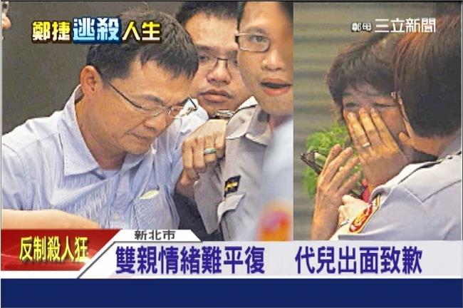 鄭捷父母：「粉絲團」勿任意呼應模仿