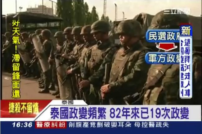 泰國政變頻繁　82年來已19次政變