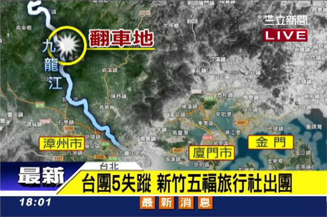 台灣旅行團魂斷異鄉！墜河4死3失蹤
