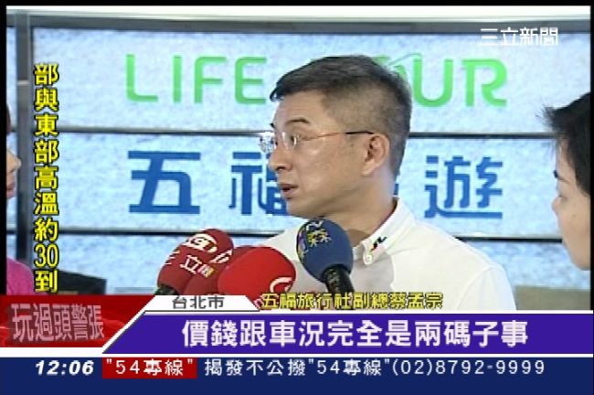 低價釀禍？五福廈門團2人不到1萬元