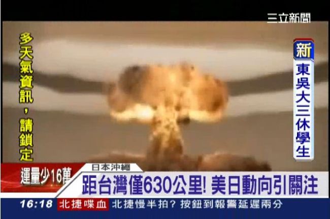 核試爆？日本離島出現「神秘蕈狀雲」