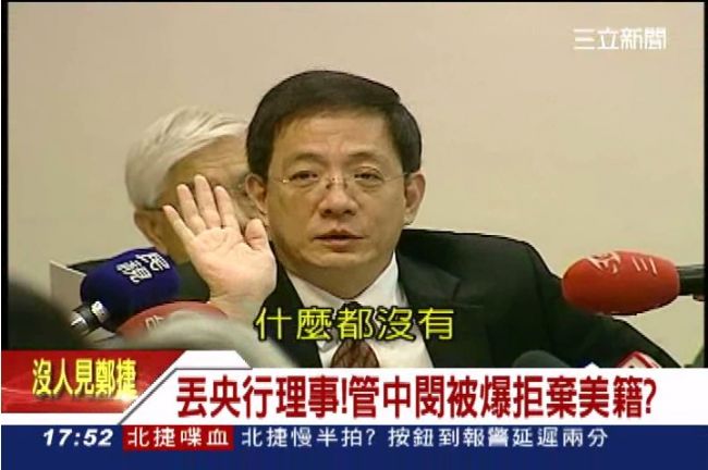 任職央行1年半　管中閔拒棄美國籍？