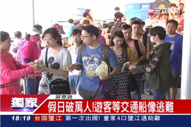 獨／搭船到小琉球擠爆！旅客：像逃難