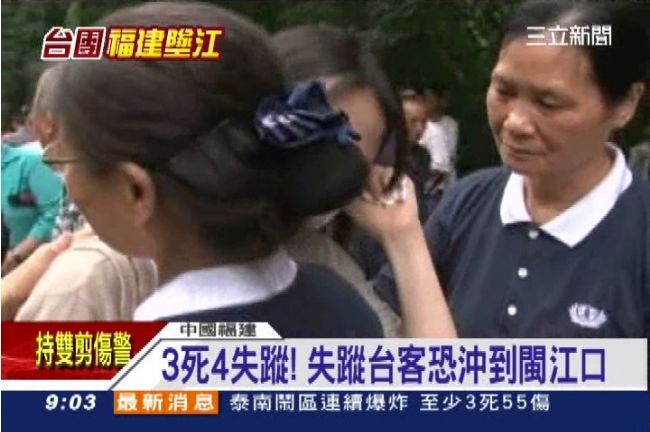 睡夢中墜江　台團失蹤者恐被沖閩江口