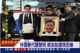 林國春遺照1200