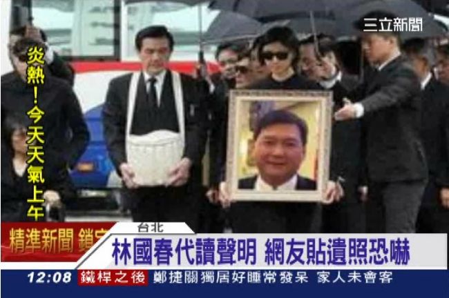 林國春代讀道歉　網友貼「遺照」恐嚇