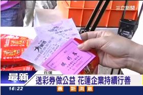 T 工廠送彩券1600