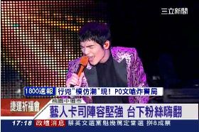 中壢演唱會09111719