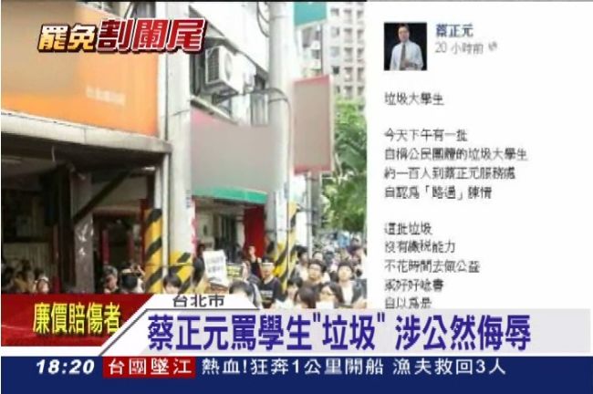 不爽被路過！蔡正元飆罵學生「垃圾」