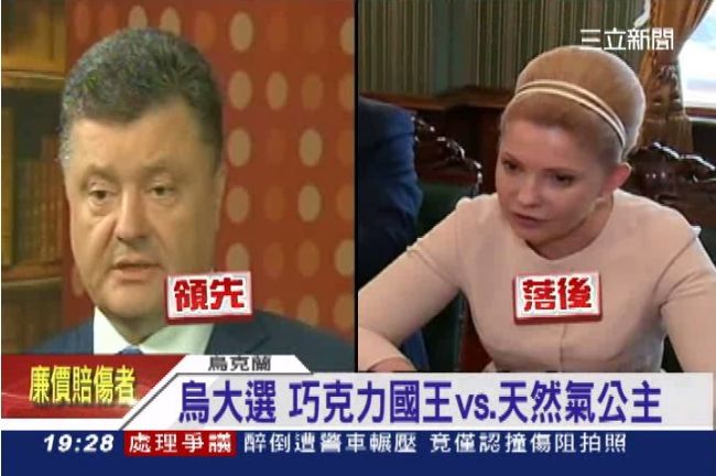 烏血腥大選　巧克大王PK天然氣公主