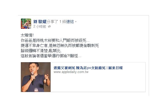 陳為廷父被殺仍挺廢死　劉駿耀批矯情