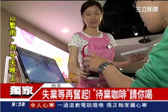 獨／失業再奮起　待業咖啡請你喝！