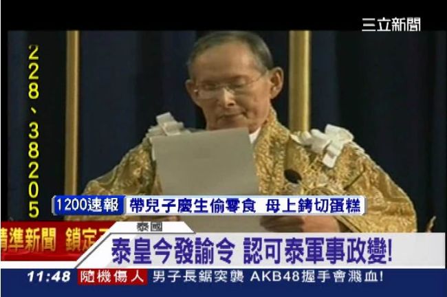 泰國第19次軍事政變　獲泰皇認可